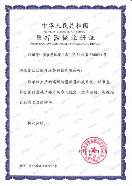 高频胸壁振荡排痰系统