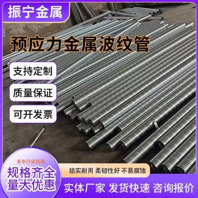预应力金属波纹管