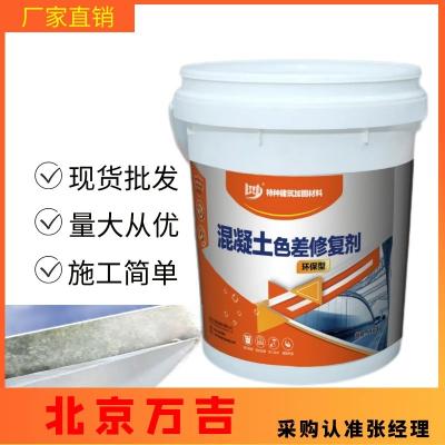 混凝土色差修补剂 混凝土防碳化涂料 厂家